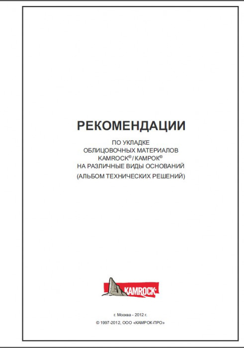 Превью для документа «Монтаж искусственного камня на цоколь»