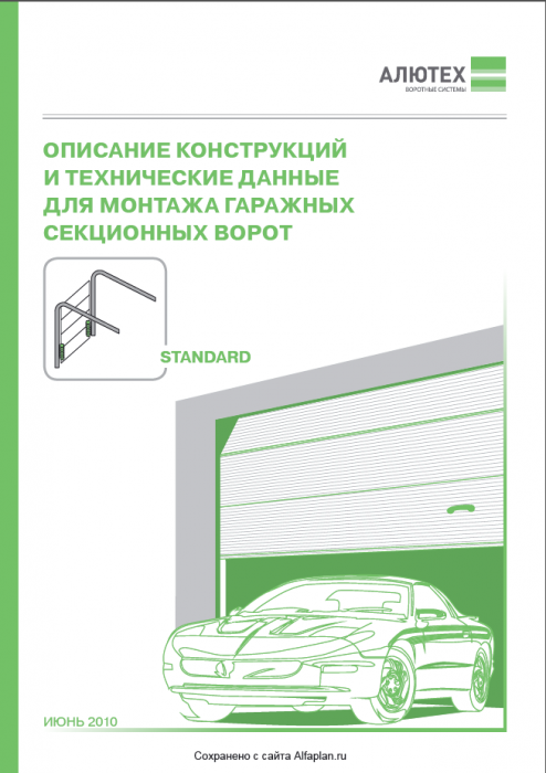 Превью для документа «Ворота гаражные секционные»