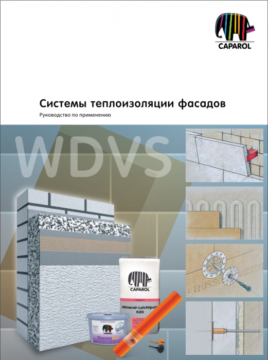 Превью для документа «Система штукатурных фасадов "Капарол"»