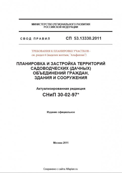 Превью для документа «СП53.13330.2011 Планировка и застройка территорий садоводческих (дачных) объединений граждан»