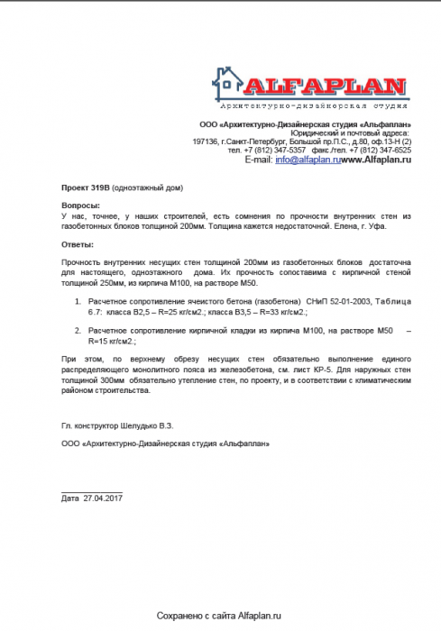 Превью для документа «Толщина внутренних несущих стен одноэтажного дома»
