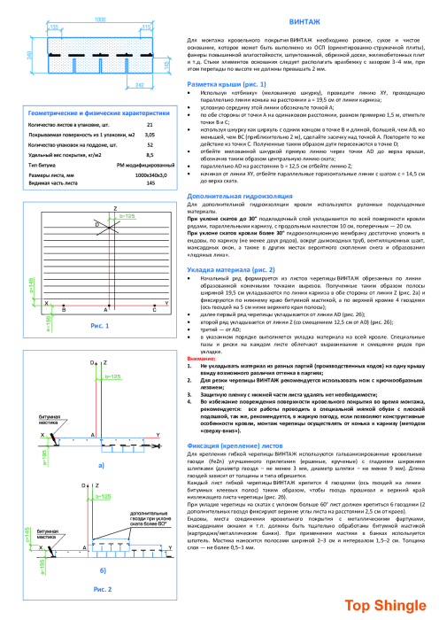 Превью для документа «Инструкция по монтажу гибкой битумной черепицы TEGOLA, линия Топ Шингл»